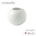 【ポイント最大35倍】 [ようじ立て] 陶器 爪楊枝 つまようじ入れ 小田陶器 comodo 美濃焼 日本製 食器洗浄機対応 電子レンジ対応 ひとり暮らし 新生活 白いうつわ [カネセ] P26901 ホワイト カフェ風 くつろぎ おしゃれ 北欧 【ポイント5倍】【Glad Life】