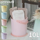 オムニウッティ Lサイズ 10リットル 蓋付きバケツ マカロン オムツ入れ omnioutil macaron バケツ L おむつバケツ おむつストッカー おむ...