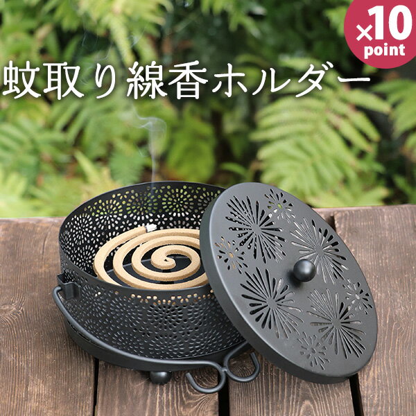 持ち手付き蚊取り線香皿 [蚊取り線香ホルダー] [ヒラカワ] 蚊取り線香皿入れ 虫除け 蚊遣り お香立て ..