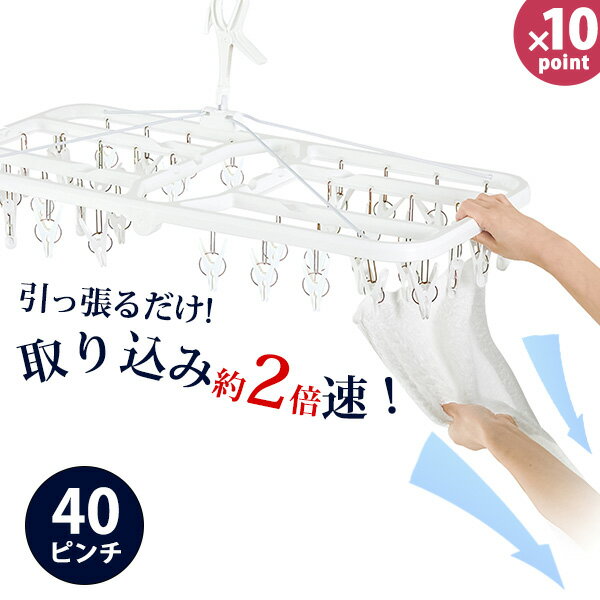 【レビュー特典付き】ピンチハンガー ［すぐ取れ角ハンガーピンチ40個付］ ［ニシダ］ 引っ張るだけ 40ピンチ 洗濯ハンガー 折りたたみ 浴室 引くだけ取り込み 時短 すぐ取れる 取り込み楽 ピンチが替えられる 下折れ 部屋干し【Glad Life】【ポイント10倍】