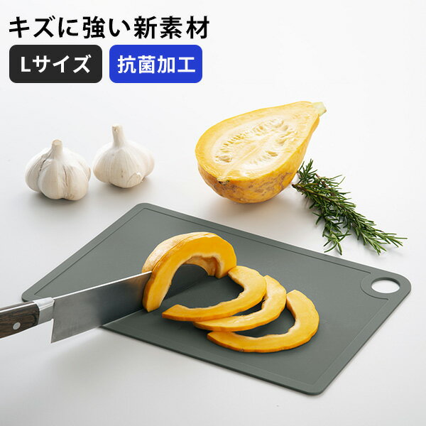 まな板[タフガードTPUまな板L]...