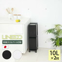 ユニード 多段スリムペール2段 ゴミ箱 キッチンペール 10L×2段 スリット入り 最大4分別 キャスター付 簡単移動 隙間収納 キッチン 新生活 北欧 日本製...