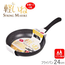 【ポイント最大47倍】軽いね ストロングマーブル フライパン24cm HB-1224［パール金属］【ポイント2倍】【Glad Life】[PNG10]