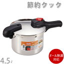 節約クック ステンレス製圧力切替式片手圧力鍋 H-5436 7合炊 4.5L/パール金属 サイズ 約全長405×幅230×高さ200mm（底の厚さ1.2mm） 材質 本体/ステンレス鋼（クロム16%）、 ふた/ステンレス鋼（クロム17%・ニッケル3.5%）、 取っ手/フェノール樹脂(耐熱温度150度) 作動圧力 高圧100kPa、低圧60kPa 満水容量 約4.5L 原産国 中国 寸法 20cm 特長 オール熱源対応。 軽さを追求した使い勝手のよい圧力鍋。 2段階の圧力切替式。 時間短縮・経済的。圧力調理で芯までやわらか！ キッチン 鍋 圧力鍋 パール金属 ※WEB上のため、実物と画像とで色など、多少違う点がございますのでご理解ください。 ※商品仕様・サイズ・パッケージ等は変更する場合があります。 ※ご注文日より通常5営業日以内に発送(土日祝日を除く)となります。 季節の贈り物に 父の日 母の日 敬老の日 孫の日 御中元 敬老の日 ハロウイン クリスマス 冬ギフト お歳暮 お年賀 お正月 年末年始 バレンタイン ホワイトデー 日々の心づかい、ちょっとした手みやげに 御祝 御礼 御挨拶 粗品 お使い物 贈答品 ギフト プレゼント お土産 手土産 贈りもの 進物 お返し お祝いや内祝いなど祝儀の品に 引き出物 お祝い 内祝い 結婚祝い 出産祝い 引き菓子 快気祝い プチギフト お誕生日 七五三 進学内祝 入学内祝