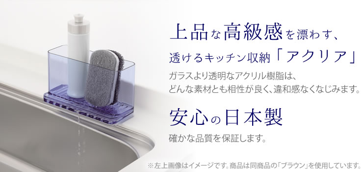アクリア 洗剤・スポンジラック ブルー HB-3528 ［パール金属］ 日本 【ポイント2倍】【Glad Life】[PNG10]