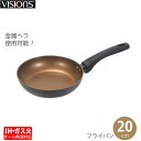 VISIONS GOLD Coating IH対応フライパン20cm BlackCP-1746/パール金属 仕様 サイズ：約全長385×幅205×高さ80mm 重量：約459g 表面加工：内面/ふっ素樹脂塗膜加工、外面/焼付け塗装 材質：本体/アルミニウム合金、 　　　はり底/ステンレス鋼(クロム16％)、 　　　取っ手/フェノール樹脂(ラバー塗装)(耐熱温度150度) 寸法：20cm 対応熱源：IH対応、オール熱源対応(ガスコンロ・IH・シーズヒーター・ 　　　　　　　　　　　　　　　　 ハロゲンヒーター・エンクロヒーター・ 　　　　　　　　　　　　　　　　 ラジエントヒーター) 原産国:中国 ※金属ヘラは角の丸い滑らかなものをご使用ください。 ※WEB上のため、実物と画像とで色など、多少違う点がございますのでご理解ください。 ※商品仕様・サイズ・パッケージ等は変更する場合があります。 ※ご注文日より通常5営業日以内に発送(土日祝日を除く)となります。 商品の特徴 金属ヘラ使用可能。 ガス火、IHどちらもOK。 変形に強い鍛造製法。 VISIONS GOLD Coating IH対応フライパン20cm Black CP-1746 PEARL LIFE パール金属 frying pan フライパン IH対応 鍛造 優れた耐久性 金属ヘラ オール熱源OK IH ガスコンロ シーズヒーター ハロゲンヒーター エンクロヒーター ラジエントヒーター ゴールドコーティング 金属ヘラ使用可能 金属ヘラ試験100万回クリア 1Millions 変形に強い鍛造タイプ 手に優しいソフトハンドル 硬質セラミック配合 高い耐久性 美しさ ゴールド ブラック 美味しく焼ける 熱を均一に伝える ムラなく焼ける 丈夫 持ちやすい ラバーコーティング 握りやすいハンドル 快適調理 GOLD Black 手にやさしい プレゼント 贈り物 新生活 お祝い 新築祝い 結婚祝い キッチン 台所 調理 クッキング おしゃれ 高級感 季節の贈り物に 父の日 母の日 敬老の日 孫の日 御中元 敬老の日 ハロウイン クリスマス 冬ギフト お歳暮 お年賀 お正月 年末年始 バレンタイン ホワイトデー 日々の心づかい、ちょっとした手みやげに 御祝 御礼 御挨拶 粗品 お使い物 贈答品 ギフト プレゼント お土産 手土産 贈りもの 進物 お返し お祝いや内祝いなど祝儀の品に 引き出物 お祝い 内祝い 結婚祝い 出産祝い 引き菓子 快気祝い プチギフト お誕生日 七五三 進学内祝 入学内祝金属ヘラ使用可能！オール熱源対応！ オール熱源対応。IH(100V/200V)もガスコンロもOK。 硬質セラミック配合による優れた耐久性。 金属ヘラ試験100万回クリア! 本体は丈夫な鍛造製法。 側面は薄く、底は厚い仕様で熱を均一に伝えるので、ムラなく 美味しく焼くことができます。 ソフトでしっとりなじむラバーコーティングハンドル。 握りやすいハンドルでお料理タイムが快適に！ →VISIONS GOLD Coatingはこちらから →パール金属はこちらから