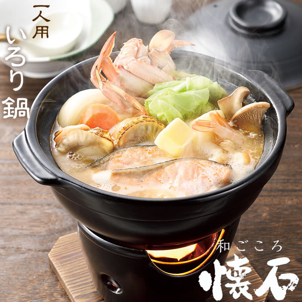 【ポイント20倍】一人鍋［和ごころ懐石 陶器製いろり鍋コンロ付セット HB-5220] ひとり鍋 一人用鍋 1人鍋 ひとり 一人用 料亭 旅館 懐石 鍋物 簡単 お手軽 鍋料理 電子レンジ オーブン ［パール金属] 【Glad Life】