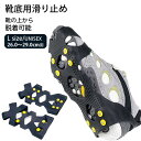 滑り止め 靴 キャプテンスタッグ 滑らんぞー ハード 26.0〜29.0cm L アイゼン すべり止め 凍結 雪 雪道 登山 靴底 滑らない アイススパイク C...