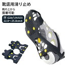 滑り止め 靴 キャプテンスタッグ 滑らんぞー スタンダード 23.5〜26.0cm M 防災 アイゼン すべり止め 凍結 雪 雪道 登山 靴底 滑らない アイス...
