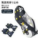 滑り止め 靴 キャプテンスタッグ 滑らんぞー スタンダード 26.0〜29.0cm L アイゼン すべり止め 凍結 雪 雪道 登山 靴底 滑らない アイススパイ...