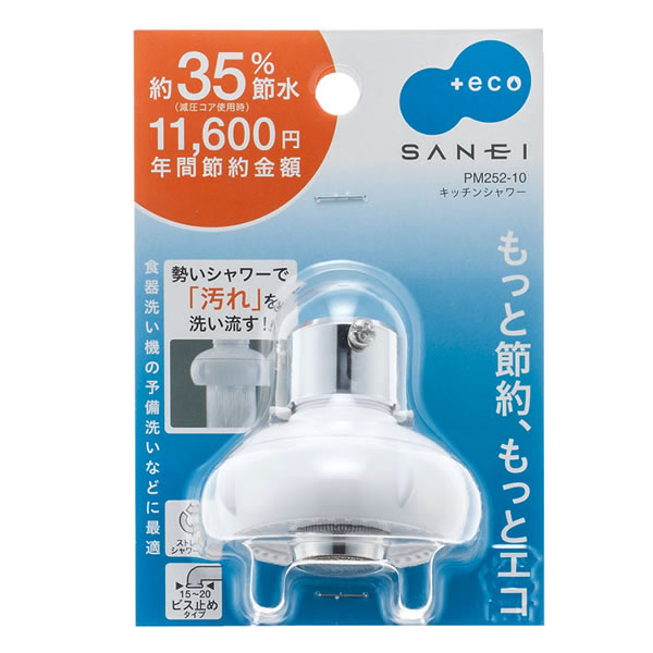 キッチンシャワー PM252-10[SANEI]【Glad Life】【ポイント10倍】