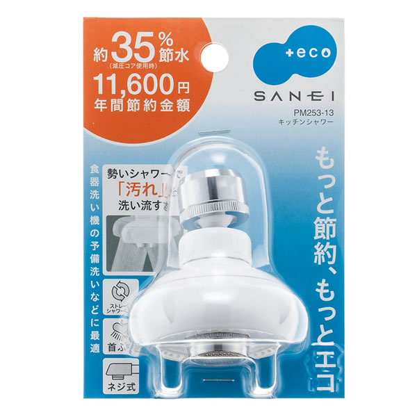 キッチンシャワー 首ふり PM253-13[SANEI]【Glad Life】【ポイント2倍】[PNG02]