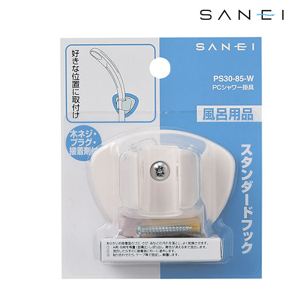 【レビュー特典付き】シャワー掛具 PS30-85w [SANEI]【Glad Life】【ポイント2倍】[PNG02]