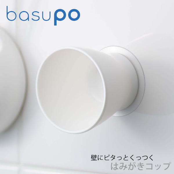 はみがきコップ　〜basupo 「バスポ」シリーズ PW-6812/ 三栄水栓製作所 サイズ (約) 7.5×7.5×7cm 材質 本体／ポリプロピレン、吸盤／塩化ビニル樹脂　 原産国 日本 重量 58g 耐熱温度 60度 耐荷重 600g...