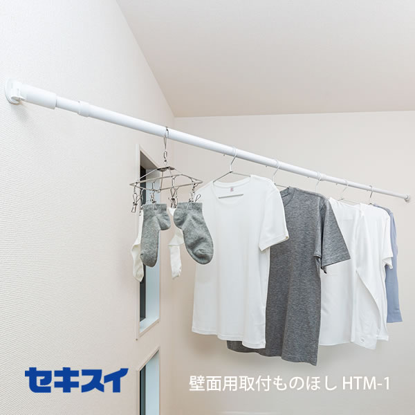 室内物干し［壁面用取付ものほしHTM-1] 積水樹脂 室内 壁面 部屋干し コーナー 部屋の角 2.2～3m 専用竿 セット 省スペース 空間有効利用 ホワイト 便利［セキスイ] 