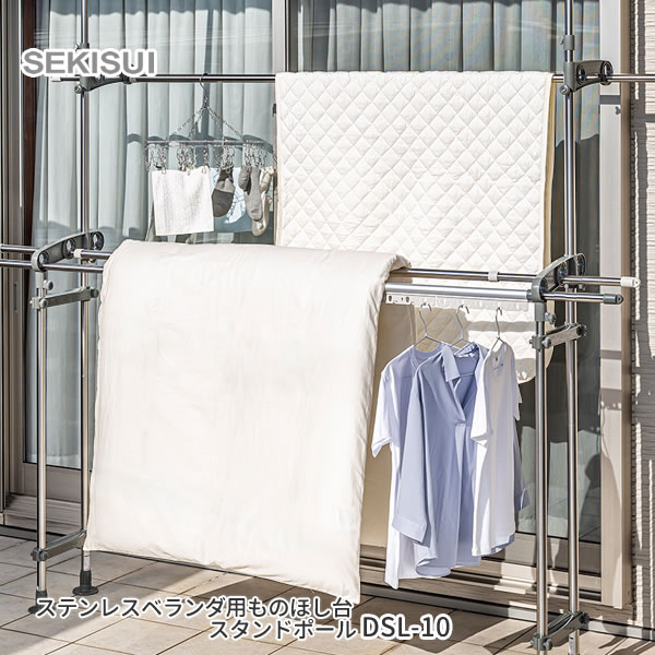 つっぱりものほし[ステンレスベランダ用ものほし台 スタンドポール DSL-10]つっぱり式 2段 Wバー 通気性 安定性 足もとスッキリ 約20kgまで 取付範囲205～300cm 積水樹脂[セキスイ]【Glad Life】【ポイント2倍】