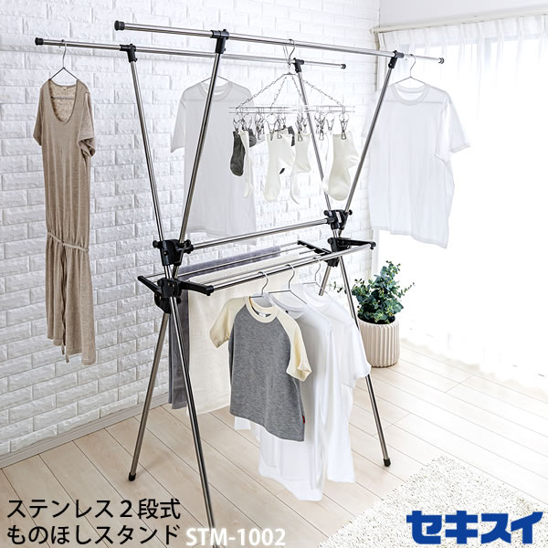 大容量ものほし［ステンレス2段式ものほしスタンド STM-1002] 物干し ファミリー向け 部屋干し用 コンパクトな1段 大容量の2段 スリム収納 積水樹脂 [セキスイ]【送料無料】【ポイント2倍】【Glad Life】