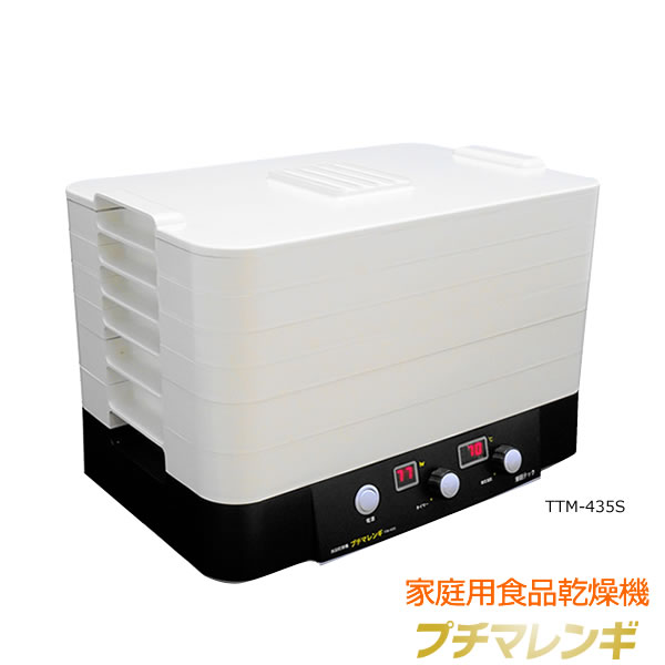 家庭用食品乾燥機 TTM-435N プチマレンギ/東明テック 仕様 サイズ：約435×310×310mm 重量：約5.7kg 使用電圧：AC100V (50Hz/60Hz) 消費電力：530W 温度調節：35〜70度 トレー：6段（オプション：15段まで可能） エアフィルター：3ヶ月使用可能（毎日10時間使用条件） 保証書：本体メーカー保証1年 原産国：韓国 ※WEB上のため、実物と画像とで色など、多少違う点がございますのでご理解ください。 ※商品仕様・サイズ等は変更する場合があります。 ※ご注文日より通常5営業日以内に発送(土日祝日を除く)となります。 商品の特徴 切って、のせてスイッチポンで乾燥食品のできあがり。 省エネタイプ。 フィルターでクリーンに乾燥。 安心・安全の3段階保護装置。 簡単・便利な操作性。 キッチン・調理用品 キッチン家電 調理器 東明テック ドライフルーツ 乾燥 乾燥野菜 野菜 くだもの 果物 食品 りんご リンゴ キウイ キウイフルーツ 季節の贈り物に 父の日 母の日 敬老の日 孫の日 御中元 敬老の日 ハロウイン クリスマス 冬ギフト お歳暮 お年賀 お正月 年末年始 バレンタイン ホワイトデー 日々の心づかい、ちょっとした手みやげに 御祝 御礼 御挨拶 粗品 お使い物 贈答品 ギフト プレゼント お土産 手土産 贈りもの 進物 お返し お祝いや内祝いなど祝儀の品に 引き出物 お祝い 内祝い 結婚祝い 出産祝い 引き菓子 快気祝い プチギフト お誕生日 七五三 進学内祝 入学内祝