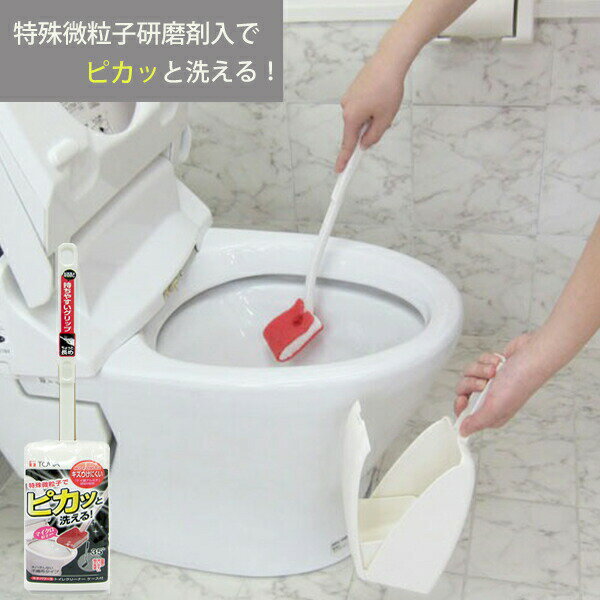 ネオパワー2 トイレクリーナー ケース付 [東和産業] トイレ ブラシ クリーナー ケース セット 研磨剤入 不織布 トイレ掃除 ホワイト【ポイント2倍】【Glad Life】ONO[PNG02]