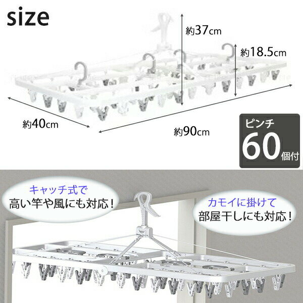 【ポイント最大35倍】サイドフック角ハンガー ピンチ60個付 [東和産業] 洗濯ハンガー 角ハンガー ピンチハンガー 物干しハンガー 特大 ビッグサイズ 物干し サイドフック キャッチ式 カモイ マンションスタイル ホワイト【ポイント2倍】【Glad Life】ONO[PNG02] 2