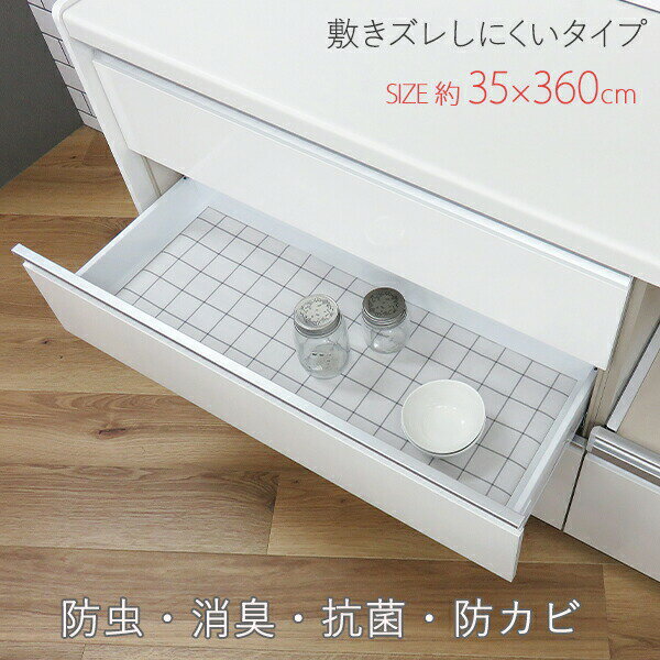 キッチンボードに敷くシート 35cm ホワイト [東和産業] 食器棚シート 防虫 抗菌 防カビ 消臭 引出し シンク下 収納 キッチンシート 日本製【ポイント10倍】【Glad Life】ONO