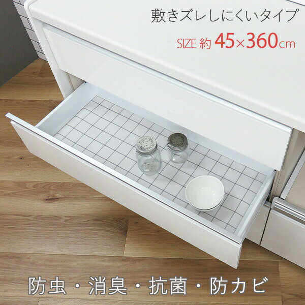 キッチンボードに敷くシート 45cm ホワイト [東和産業] 食器棚シート 防虫 抗菌 防カビ 消臭 引出し シンク下 収納 キッチンシート 日本製【ポイント10倍】【Glad Life】ONO
