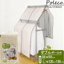 【ポイント最大47倍】Poleco ハンガーラックカバー ダブル 東和産業 ダブルバー 90cm幅 120cm幅 130cm幅用パイプハンガー ポール用収納【ポイント2倍】【Glad Life】 PNG10