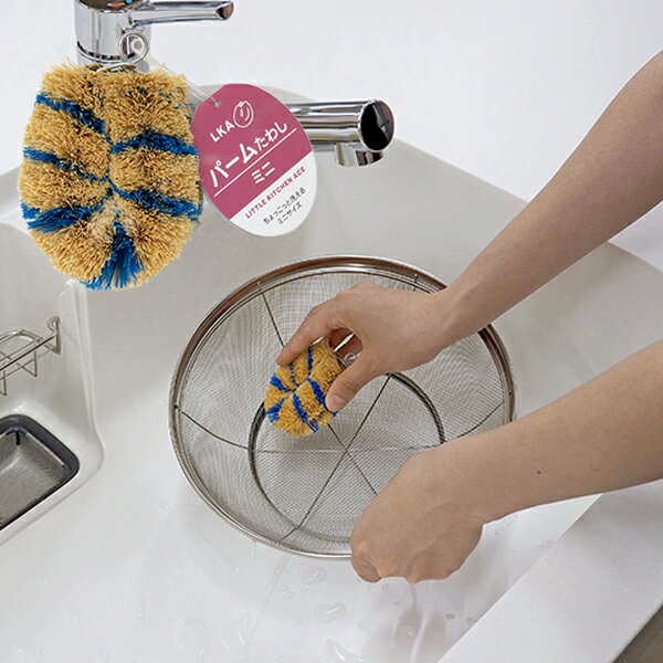 LKA パームたわし ミニ [東和産業] たわし タワシ パーム ヤシの実 植物繊維 天然素材 まな板 ざる 中..