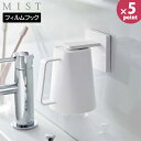 フィルムフック マグネットタンブラー ミスト 山崎実業 MIST ホワイト 5957 うがいコップ コップスタンド コップホルダー うがいコップスタンド マグネット コップ 逆さ スタンド 浮かせる 壁 洗面 洗面台 収納 おしゃれ 【Glad Life】【ポイント5倍】(4)