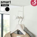 滑り止め付きドアハンガー スマート ロング 山崎実業 smart ブラック 5971 ドアフック ドアハンガー ハンガーフック ドア 開き戸 扉 フック 洋服掛...