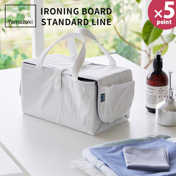【レビュー特典付き】アイロン収納マット スタンダードライン 山崎実業 ホワイト ダークグレー 2135 2136 yamazaki アイロンマット アイロン 収納 コンパクト 大判 テーブル 上 折りたたみ バッグ おしゃれ 北欧 【Glad Life】【ポイント5倍】