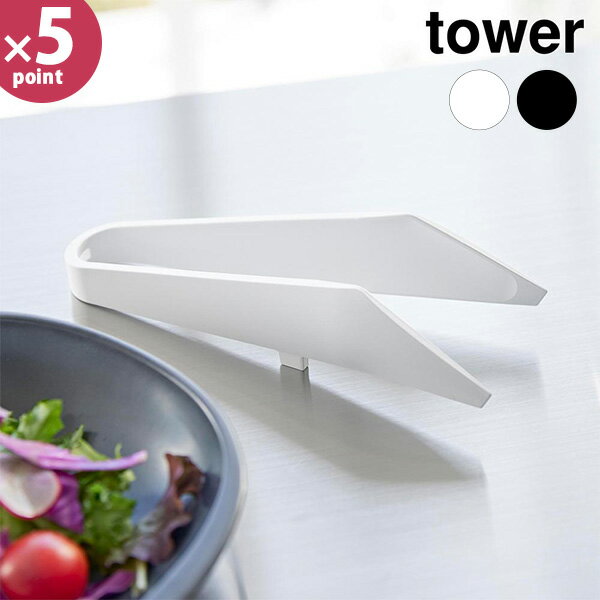 シリコーンミニトング タワー [山崎実業] tower 食洗機対応 ホワイト ブラック 1887 1888 トング シリ..