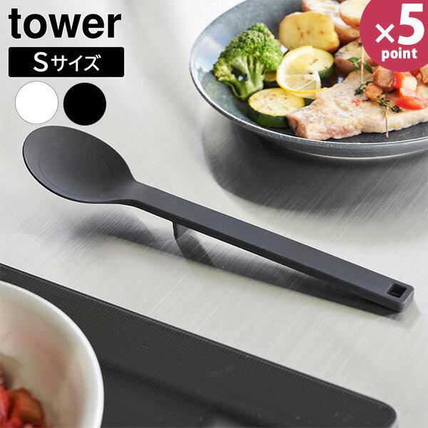 �V���R�[�������X�v�[�� �^���[ S [�R�����] tower �H��@�Ή� �z���C�g �u���b�N 1596 1597 �V���R���X�v�[�� �����p�X�v�[�� �������₷�� �L�b�`���c�[�� ������� �������  Glad Life  �|�C���g5�{ 