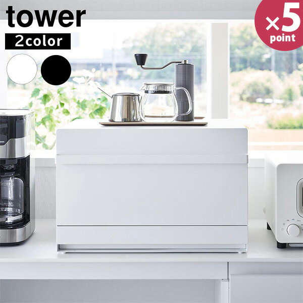 ブレッドケース タワー 引き出し型 2段 tower [山崎実業] ホワイト ブラック 1857 1858 パンケース キッチン ラック 棚 棚上収納 パン 小物 調味料 棚上 カウンター上 収納 おしゃれ 北欧 白 黒【Glad Life】【ポイント5倍】