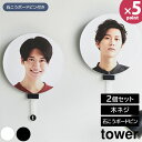 ウォール 推し活うちわホルダー タワー 石こうボード壁対応 山崎実業 tower ホワイト ブラック 1953 1954 推し活 グッズ 推し コンサート うち...