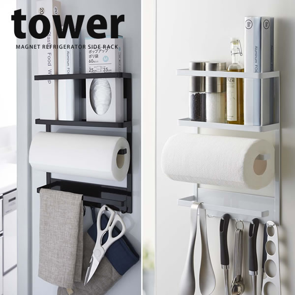 マグネット冷蔵庫サイドラック　tower（タワー） YAMAZAKI 仕様 サイズ：約W24.5×D6.5×H34cm カラー：ホワイト、ブラック 材質：スチール（粉体塗装）、マグネット 耐荷重：約4kg 取り付け可能な壁面：磁石のくっつく...