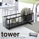 水切りラック スリム 水切りかご tower キッチン 水切り シンク サイド タワー 水切りカゴ 流れる 水切りトレー スリムツーウェイ 水切りワイヤーバスケ...