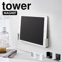 【ポイント最大34.5倍】タブレットホルダー tower タブレット スタンド ホルダー スマートフォンスタンド お風呂 タワー マグネット バスルーム 収納 [山崎実業] マグネットバスルームタブレットホルダー タブレット置き 北欧 シンプル 【Glad Life】【ポイント5倍】