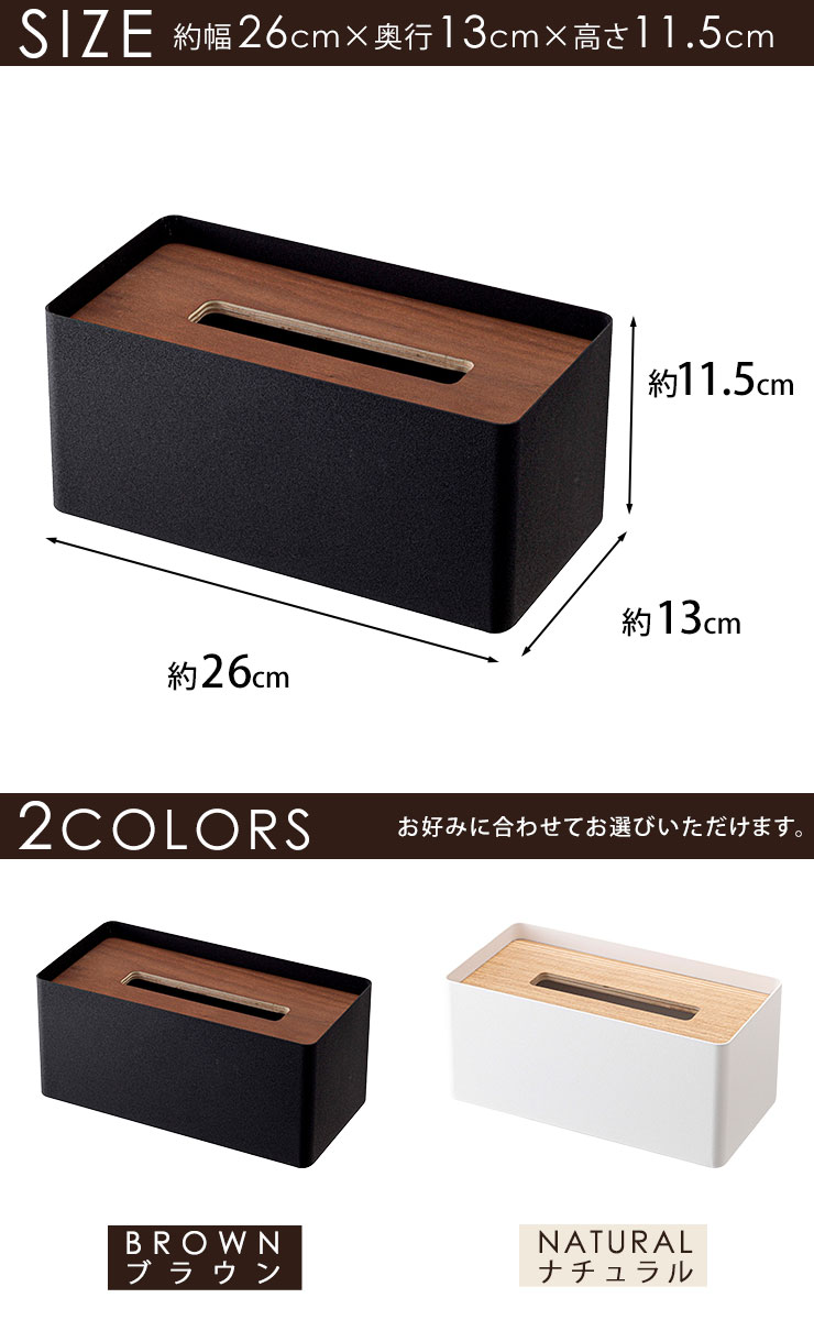 ティッシュカバー[厚型対応蓋付きティッシュケース リン] rin 山崎実業 フタ付き 木目 安定感 大きい 箱 ティッシュペーパー シンプル マット おしゃれ yamazaki ブラウン ナチュラル 5177 5178【Glad Life】【ポイント5倍】 [3]