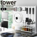 【ポイント最大35倍】キッチンパネル [キッチン自立式スチールパネル 縦型 タワー] tower [山崎実業] キッチンラック マグネットボード 磁石 スタンド 収納 キッチン コンロ シンク ホワイト ブラック 白 黒 5124 5125【Glad Life】【ポイント5倍】