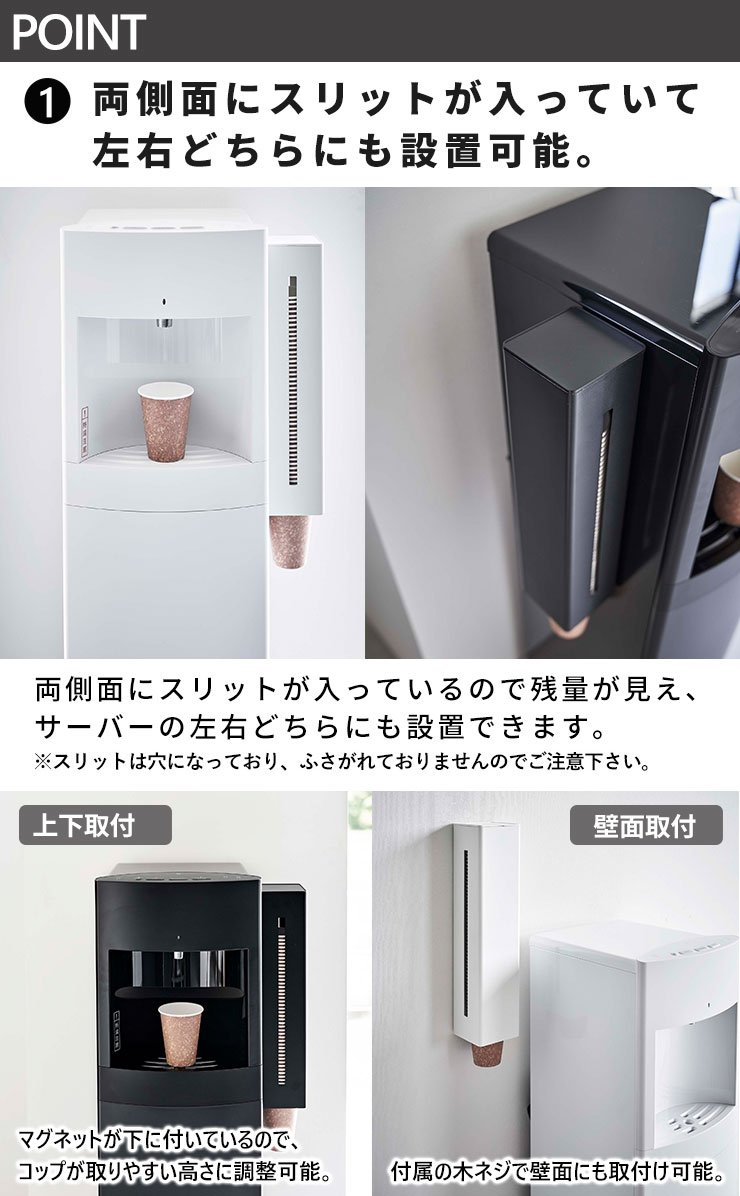 Glad Lifeの紙コップホルダー [ウォーターサーバー横マグネットカップディスペンサー タワー] tower［山崎実業］ ホワイト ブラック ウォーターサーバー カップディスペンサー マグネット 紙コップ オフィス クリニック 5595 5596【Glad Life】【ポイント5倍】｜アングル3