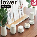 【ポイント最大35倍】神具セット [神具 7点セット タワー] tower [山崎実業] 神前用具 お供え 榊立て 榊立 瓶子 水玉 皿 平皿 榊 酒 水 米 塩 陶器 神棚 神札立て お札立て リビング シンプル 無地 ホワイト 白 8189【Glad Life】【ポイント5倍】