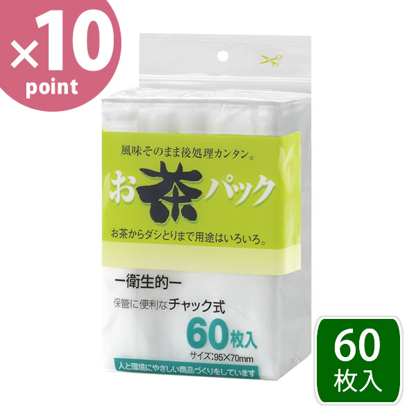 【ポイント最大47倍】お茶パック 60枚入[ゼンミ]【ポイント20倍】【Glad Life】