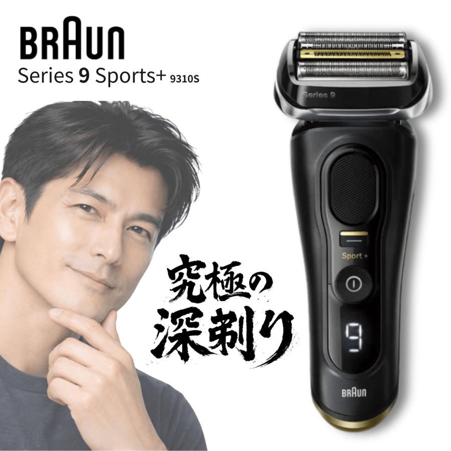 楽天市場】ブラウン シリーズ9 sport+の通販