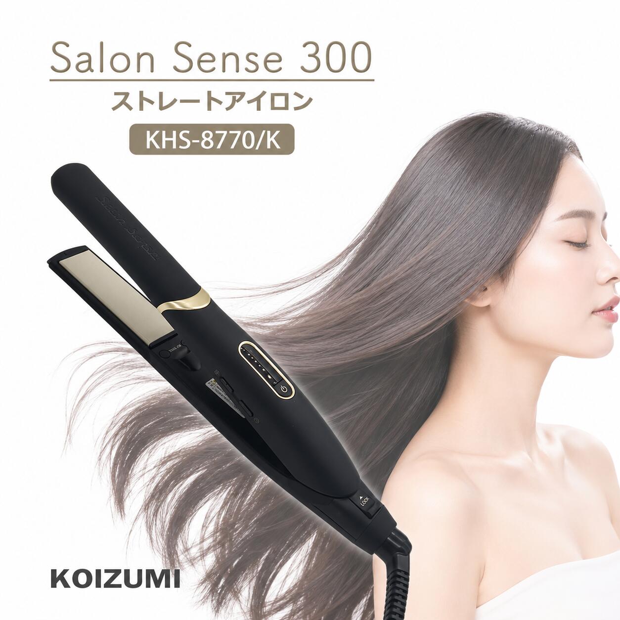 楽天市場】ストレートアイロン（シリーズサロンセンス300（コイズミ