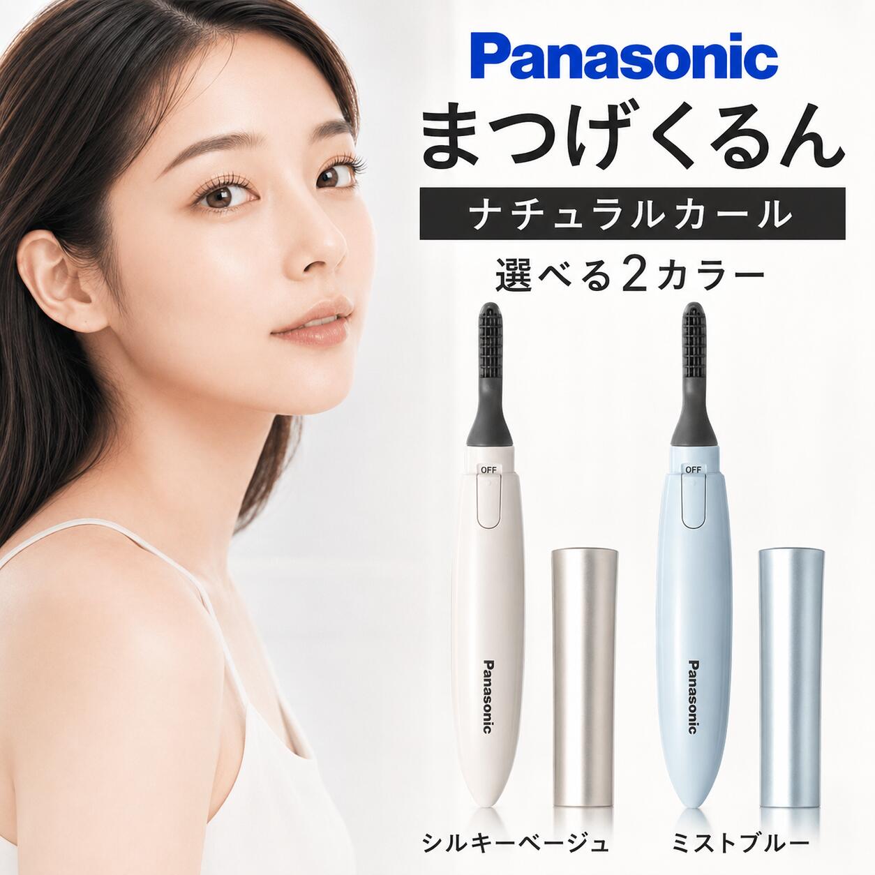 楽天市場】ホットビューラー パナソニック（美容・コスメ・香水）の通販