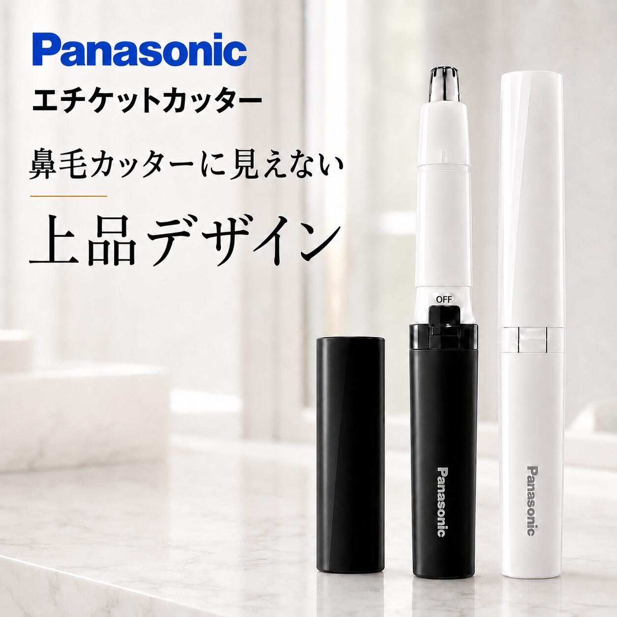 鼻毛カッター パナソニック 女性 Panasonic エチケットカッター マルチトリマー レディース 眉 ヒゲ 耳毛 スティック 電池式 コンパクト 携帯 旅行 ポーチ ギフト 身だしなみ メイク前 外出先 フェイスケア 顔まわり お手入れ 軽量 シンプル 黒 白