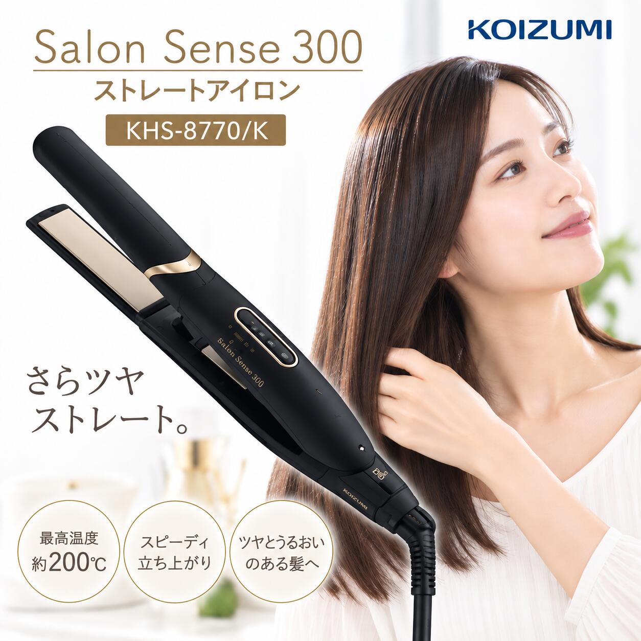■毛先までなめらか、うるおいストレート。 ・絹のような「シルキーモイスト加工」で髪の水分蒸発を抑え、ツヤとうるおいをキープ。 ・最高温度約200℃、約80〜200℃の13段階デジタル温度調節で幅広く対応。 ・ツインマイナスイオン搭載で、スタイリング中も髪全体にイオンを届けてしっとりまとまる。 ・立ち上がり約25秒のスピード加熱で忙しい朝もすぐ使える。 ・温度メモリー＆温度ロック機能で、誤操作を防ぎ快適スタイリング。 ・髪をやさしくはさむクッションプレートで、余分な圧力を軽減。 ・耐熱フェルト採用で、使用後の安全性にも配慮。 ・海外対応（AC100〜240V）で旅行や出張にも便利。 ・自動電源OFF（約60分）付きで安心。 商品名 Salon Sense マイナスイオンストレートアイロン KHS-8770/C・K 発売日 2023年11月1日 プレート加工 シルキーモイスト加工 プレートサイズ 幅24×長さ95mm 温度設定 約80〜200℃（13段階・10℃刻み） イオン機能 ツインマイナスイオン スピード加熱 立ち上がり約25秒で100℃（最高温度設定時） 温度メモリー・ロック機能 あり（設定温度を記録し、誤操作防止） クッションプレート あり（髪への圧力を軽減） 耐熱フェルト あり（使用後も安全） 自動電源OFF 約60分 海外使用 AC100-120V／200-240V対応（プラグアダプター別売） 消費電力 100-120V：0.1W〜150W／200-240V：0.1W〜170W 本体サイズ 約281(W)×31(D)×45(H)mm（開いたとき：約77(H)mm） 質量 約310g コード長さ 約1.7m コイズミ KOIZUMI 小泉成器 Salon Sense サロンセンス KHS-8770 KHS8770 KHS-8770/C KHS-8770/K KHS8770C KHS8770K マイナスイオンストレートアイロン ストレートアイロン ヘアアイロン ヘアーアイロン アイロンブラシ ヘアスタイリング ストレートヘア 前髪 毛先 顔まわり 後れ毛 寝ぐせ くせ毛 まとまり 一時的スタイリング シルキーモイスト シルキーモイスト加工 ツインマイナスイオン 13段階温度調節 約80度 約200度 10度刻み スピード加熱 約25秒 温度メモリー 温度ロック クッションプレート 耐熱フェルト プレートロック 自動電源OFF 約60分 海外対応 海外使用 AC100-120V AC200-240V アイボリー ブラック レディース 女性 旅行 出張 新生活 母の日 誕生日 ギフト プレゼントこんなことありませんか？ 朝の前髪が決まりにくい。 毛先までまとまりのある印象に整えたい。 毎日使うから、操作がシンプルで使いやすいものを選びたい。 そんな方におすすめのストレートアイロンです。 そんな方にこの商品 KOIZUMI Salon Sense マイナスイオンストレートアイロン KHS-8770/C・K。 シルキーモイスト加工のプレート、ツインマイナスイオン、約80-200度の13段階温度調節を搭載。 前髪や後れ毛のスタイリングから、毛先まで整えたい日まで使いやすい1台です。 毎朝のセットがもっとラクに 忙しい朝にうれしいスピード加熱 最高温度設定時、約25秒で100度まで立ち上がります。 髪の状態に合わせて選べる温度 約80-200度まで、10度刻みで13段階調節。 低温から高温まで、仕上がりに合わせて使えます。 使いやすさにも配慮 温度メモリー機能、温度ロック機能、自動電源OFF機能を搭載。 クッションプレートで髪への余分な圧力も軽減します。 旅行や出張にも AC100-120V、200-240V地域に対応。 プラグアダプターは別売です。 こんな方におすすめです 朝のヘアセットをスムーズにしたい方。 前髪や毛先まで整えたい方。 温度調節が細かいストレートアイロンを探している方。 マイナスイオン搭載モデルを選びたい方。 旅行や出張でも使いやすいモデルを探している方。 商品名 Salon Sense マイナスイオンストレートアイロン KHS-8770/C・K メーカー KOIZUMI 温度調節 約80-200度 13段階 10度刻み プレート シルキーモイスト加工 イオン発生 ツインマイナスイオン 本体サイズ 約281×31×45mm 質量 約310g いつもの朝に、使いやすい1台を。 毛先までなめらかに整えたい毎日のスタイリングにおすすめです。