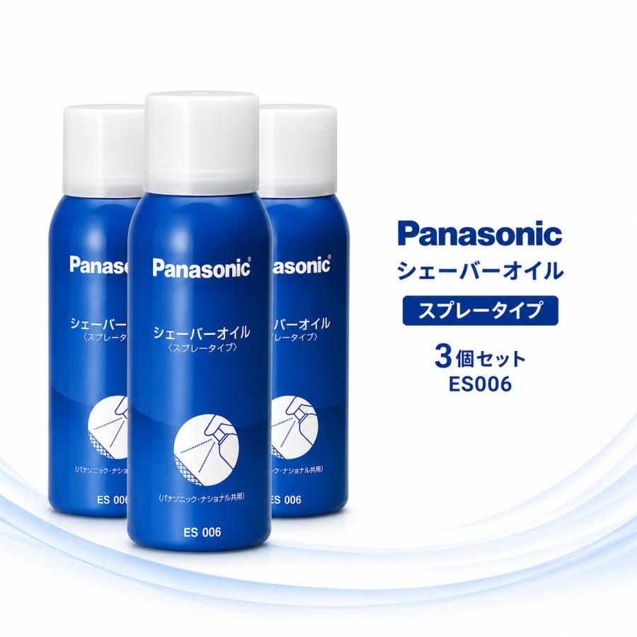 Panasonic パナソニック シェーバーオイル 3個セット ES006 100mL スプレー式 電気シェーバー メンテナンス 替刃 潤滑 防錆 消臭 レモンの香り 電池消耗軽減 髭剃り お手入れ用品 男性