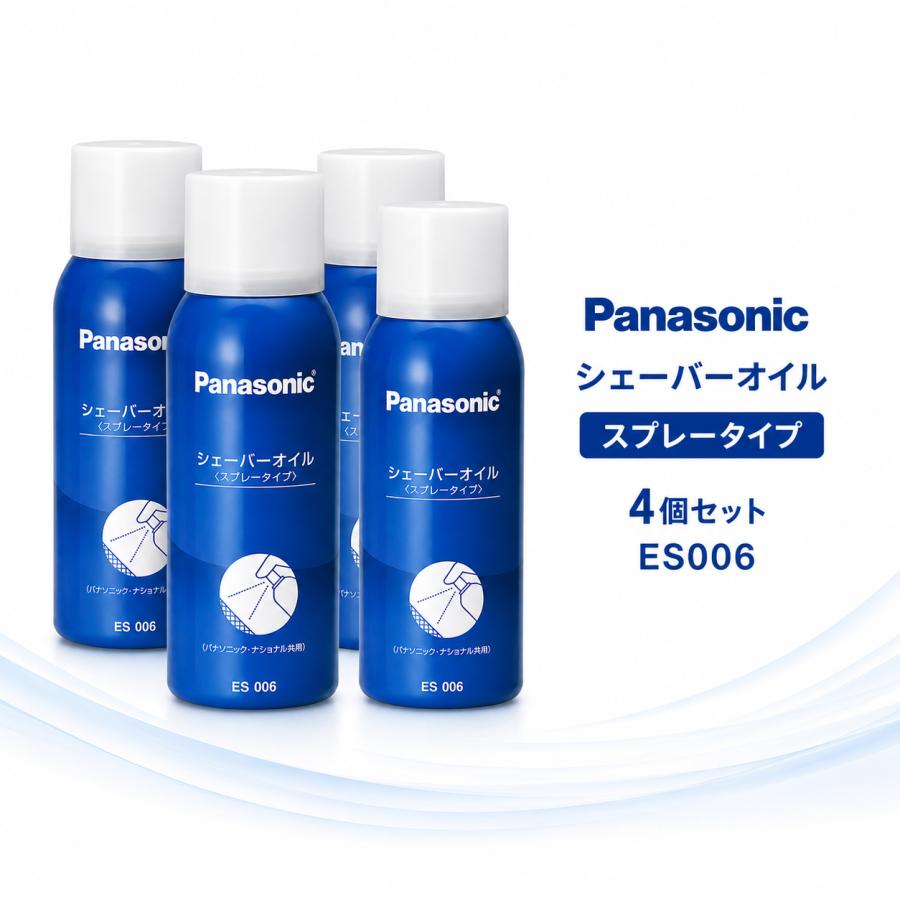 Panasonic パナソニック シェーバーオイル 4個セット ES006 100mL スプレー式 電気シェーバー メンテナンス 刃 潤滑 防錆 消臭 レモンの香り 替刃 お手入れ用品 電池式 充電式 髭剃り
